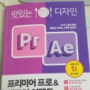 맛있는디자인프리미어프로&amp;애프터이펙트 스터디 후기와 책후기
