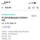 개그맨이경래참숯갈비인천루원시티점
