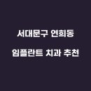 강서탑플란트치과의원 이미지
