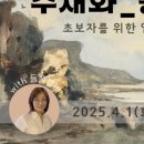 붓펜 수채 캘리그라피 중급 이미지