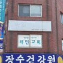 벧엘건강원 - 영주시 원당로20번길 7 | 벧엘건강원