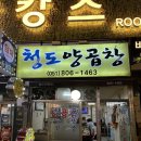 청도양곱창 - 해운대구 | 청도양곱창