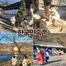 백년가약 | 4살 아이랑 평일 한국민속촌 후기 백년가약 공연 강추