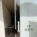 구갈로28번길 | 기흥역 공간대여 킨쉘라운지에서 촬영과 소규모 강의까지 할 수 있는 곳 방문 솔직후기!