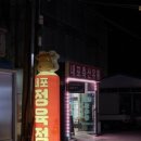 멋쟁이축산