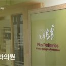 플러스소아청소년과의원 이미지