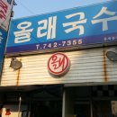 제주 올래 고기국수 이미지