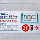 능곡하나내과의원 이미지