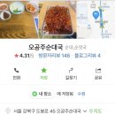 오공주순대국 네이버블로그
