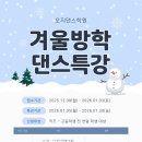 오지댄스학원