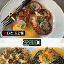포레이블 | 대전 파스타맛집 포레디｜블루리본·레드리본 선정 도안동 데이트코스