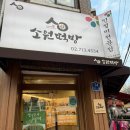 마포구떡집 마포 소원떡방 쑥떡 선물하기 좋은 떡집 후기