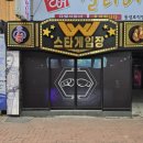 스타게임장 - 창원시 마산회원구 삼계3길 13 | 스타게임장
