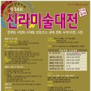경주) 제35회 신라미술대전 심사결과 입상자 발표 (2014) 이미지