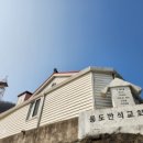 풍도복지회관 이미지