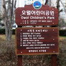 쌍촌동 오월어린이 공원 이미지