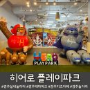 슈팅히어로 | 아이와 경주놀거리 경주 키즈카페 히어로 플레이파크 후기