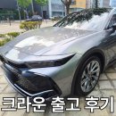 프레셔스 | 토요타 크라운 하이브리드 출고 후기｜프레셔스 메탈, 가격부터 색상까지 4개월의 고민