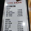 뿜뿌이 | 맛집) 면목동 중국요리 뿜뿌이 / 매운짜장&amp;찹쌀탕수육 / 녹색병원 1분 거리