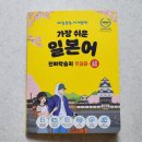 진짜 쉬운 일본어 이미지