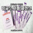 꿀빠 - 순천시 | [내돈내산] 올영 1위 링글스 퍼플클렌즈 붓기 다이어트 효과 극대화하는 꿀조합 후기