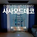 씰리침대;사사모드데코