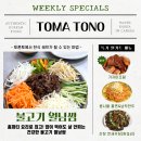 토마토노 밀키트 12.10~12.14 메뉴 이미지