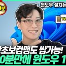 윈도우 11새로 설치하는 방법 이미지