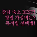 램파트 | 충남 숙소 추천 천안 홍성 | 호텔 리움 램파트 홍성 H | 실제 후기 가성비 청결 비교 분석 | 출장 여행...
