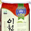 2009년 햅쌀/임금님표 이천쌀 10kg 29,500원에 팔아요(무료 택배 가능) 이미지