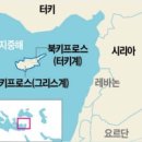[키프로스 개론] 바울1차선교여행/구브로 섬을 아시나요?