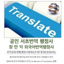 서초번역행정사 이미지