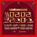 화순고인돌전통시장 | 2025 미리미리 크리스마스, 화순 남산공원·고인돌 전통시장 축제 가이드