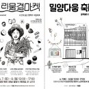 밀양 이미지