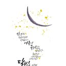 캘리그라피와먹그림