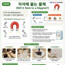 (초등)과학실험 | [부발읍영어학원]초등 영어 원어민 영어 과학수업 자석 실험 후기