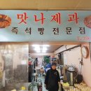 맛나빵집 이미지