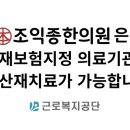 조익종한의원 이미지