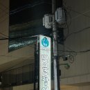 혁신풍천민물장어 서울숲점 | 성수 맛집 추천 장어구이 장어탕이 맛있는 혁신풍천민물장어 서울숲점