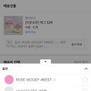 템버린즈 에그 립밥 이미지