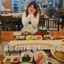 중문삼다통갈치 | 제주 서귀포 중문 갈치구이 맛집 중문삼다통갈치 데이트 후기