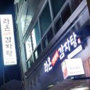 호림농장 | 고성읍 해장국 맛집 &#39;라온가정식감자탕&#39;