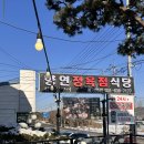 향연정육점식당 이미지