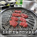 조치원 한우 가성비 맛집 한농연한우포차