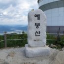 예봉산미소