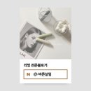 명품 강변 세탁 이미지