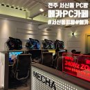 메카PC카페 이미지