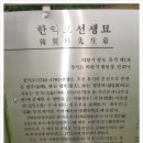 한익모선생 묘 이미지