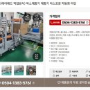 박스포장 자동화의 핵심! 자동제함기 KPJ-1000 후기