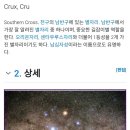 남십자성